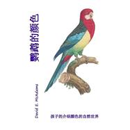 ISBN 9781511531368 product image for Yingwu De Yanse | upcitemdb.com
